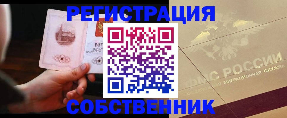 прописка регистрация в Межгорье