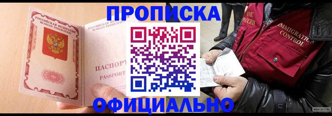 прописка в Межгорье