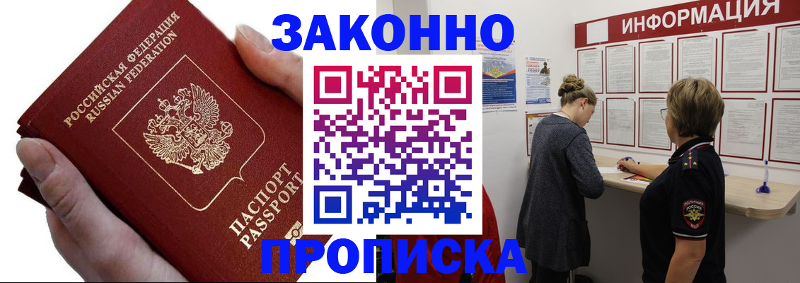 временная регистрация поиск в Межгорье